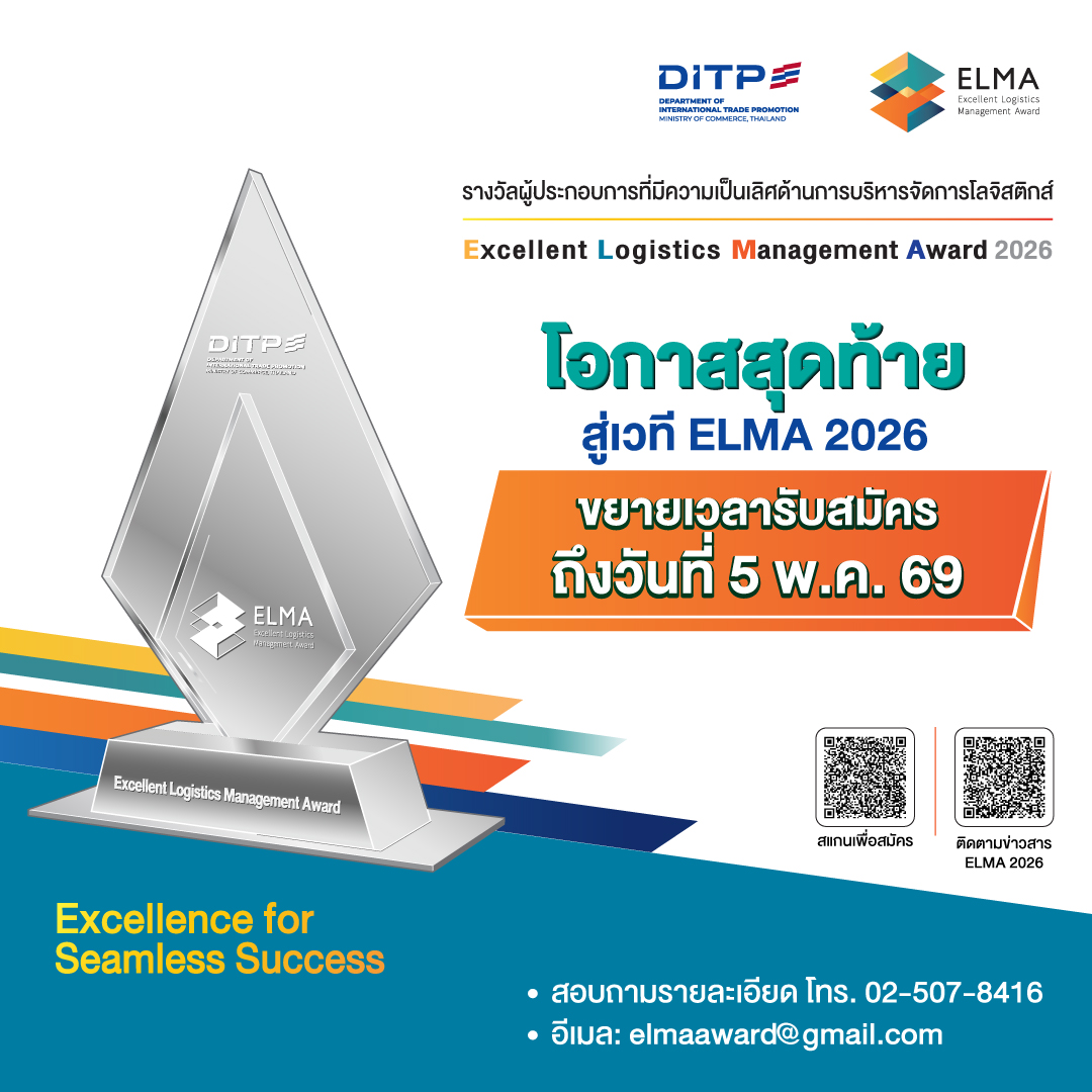 กรมส่งเสริมการค้าระหว่างประเทศ (DITP) กระ...