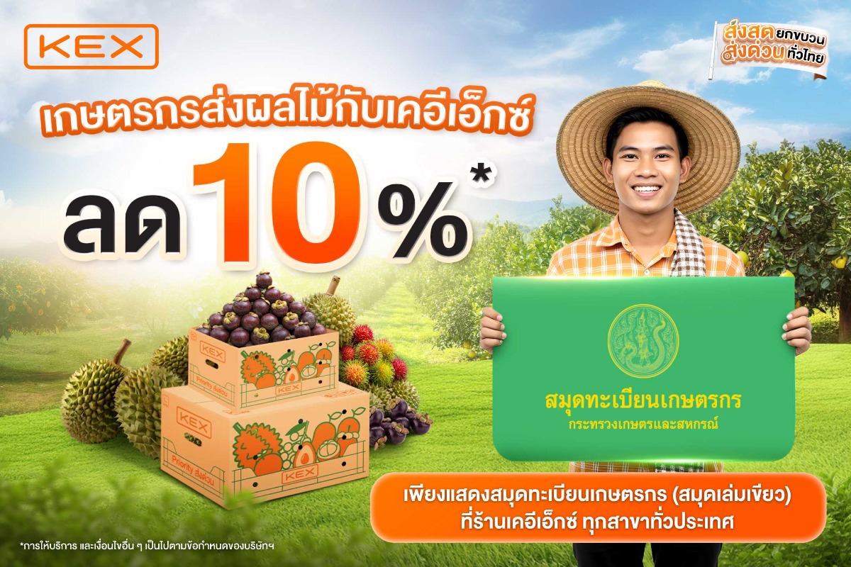 บริษัท เคอีเอ็กซ์ เอ็กซ์เพรส (ประเทศไทย) ...