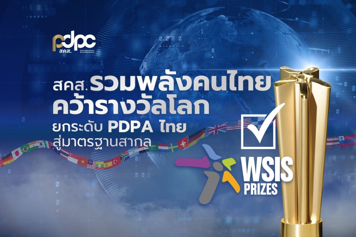 สำนักงานคณะกรรมการคุ้มครองข้อมูลส่วนบุคคล...