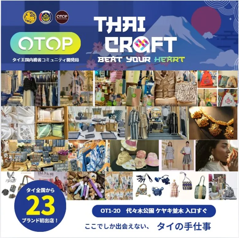 พช. เตรียมความพร้อมผู้ประกอบการ OTOP รุกตลาดญี่ปุ่น ยกระดับ "สินค้าชุมชน" สู่ "งานคราฟต์ระดับสากล" ในงานเทศกาลไทย ณ กรุงโตเกียว