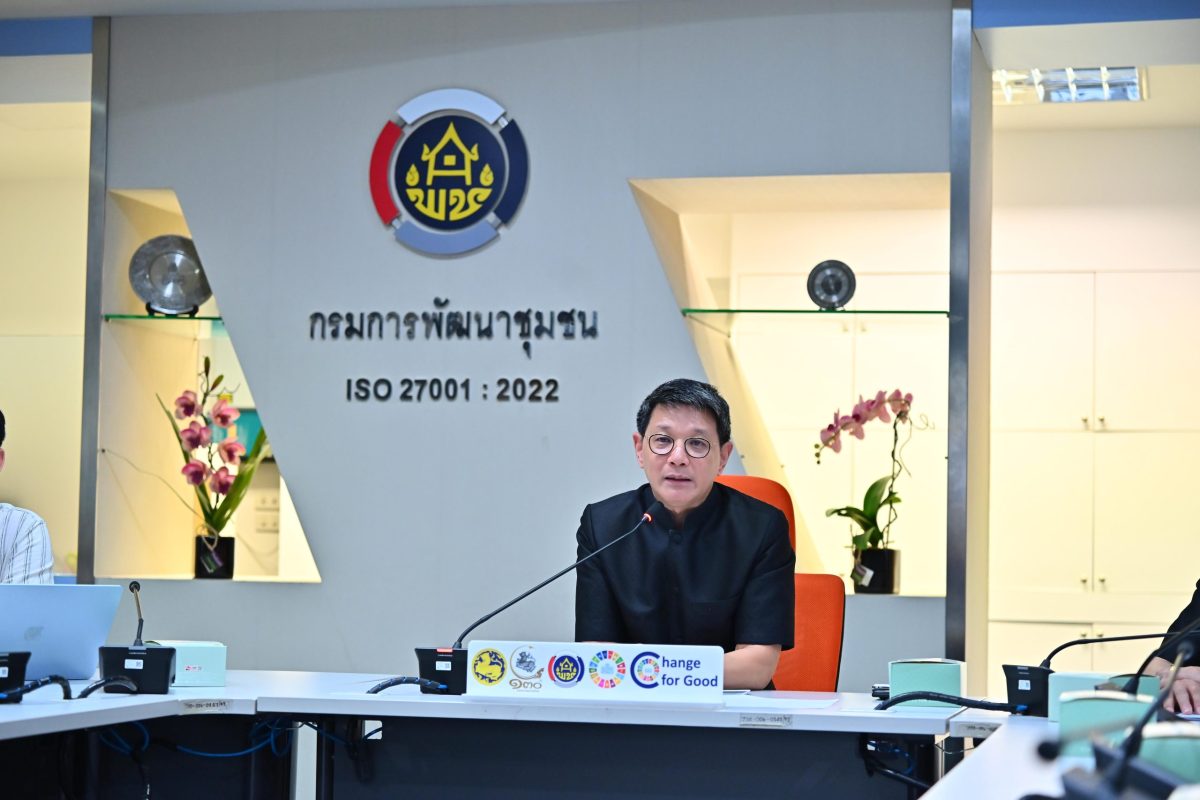 กรมการพัฒนาชุมชน กระทรวงมหาดไทย จัดประชุม...