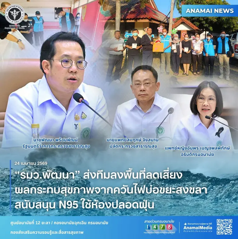 กระทรวงสาธารณสุข ลงพื้นที่ปฏิบัติภารกิจเพ...