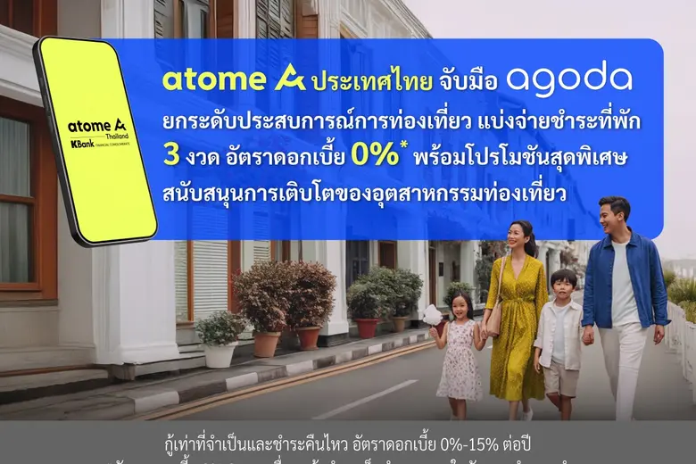 สนับสนุนการเติบโตของอุตสาหกรรมท่องเที่ยว อาโตมี่ ปร...