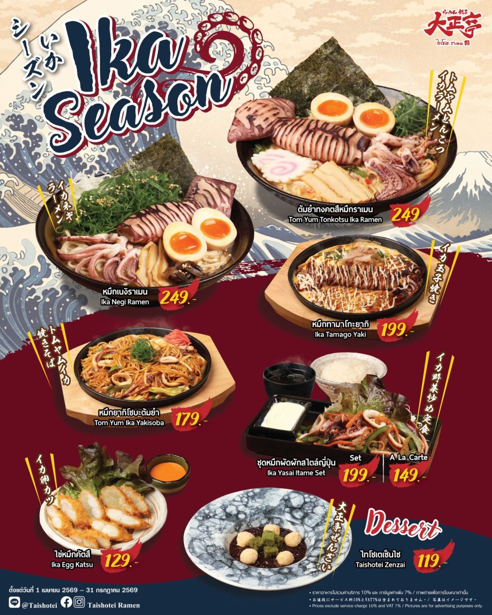 ร้านราเมนชื่อดังแห่งอิมแพ็ค เมืองทองธานี ...