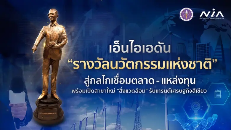 พร้อมเปิดสาขาใหม่ "สิ่งแวดล้อม" รับเทรนด์เศรษฐกิจสี...