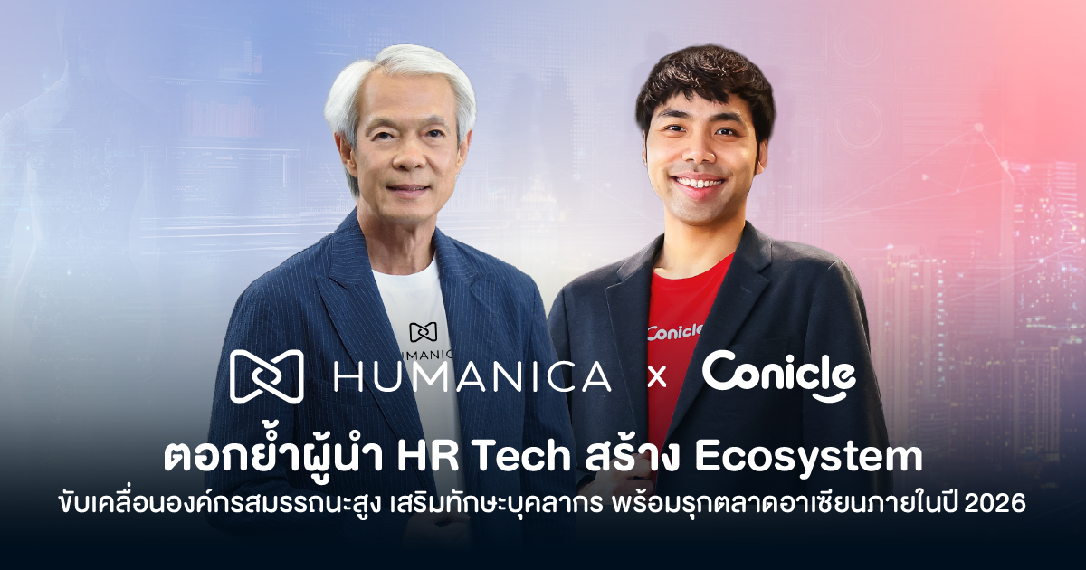 บริษัท ฮิวแมนิก้า จำกัด (มหาชน) หรือ Huma...