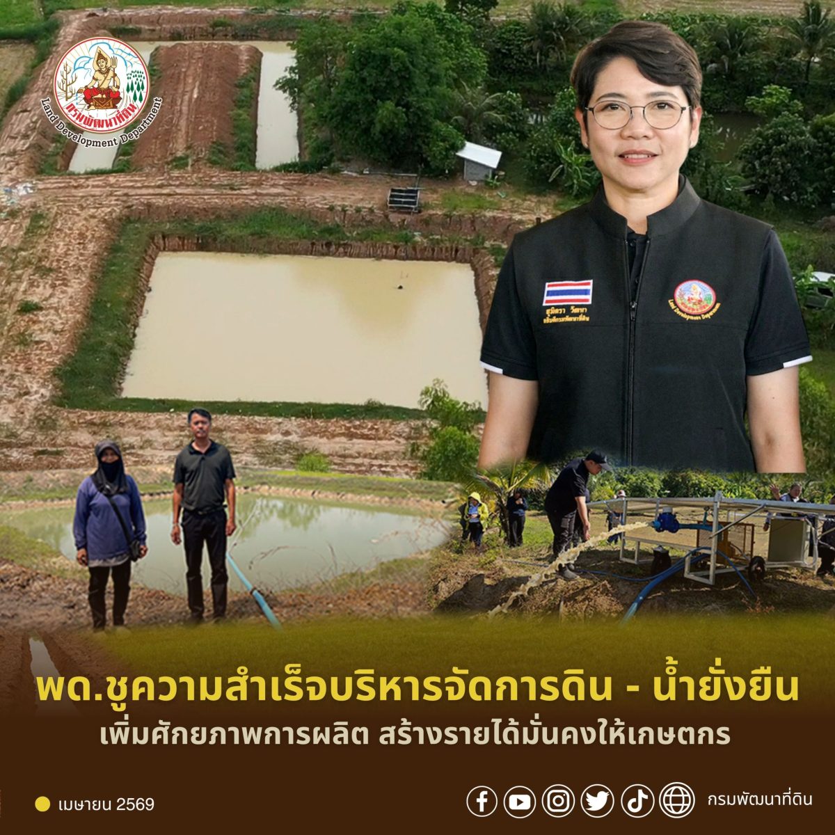 กรมพัฒนาที่ดิน เดินหน้าบรรเทาปัญหาภัยแล้ง...