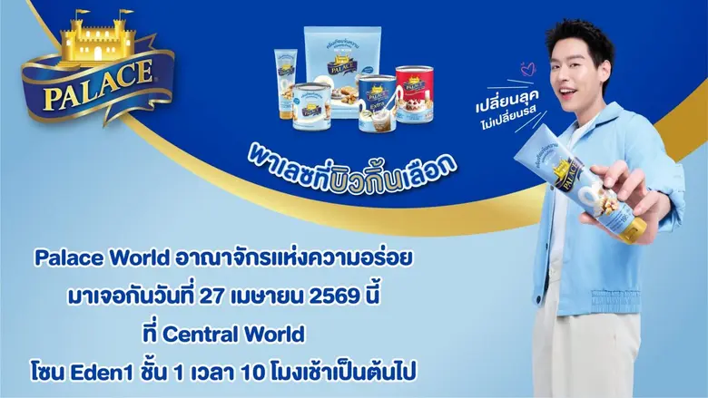 พบกับพรีเซนเตอร์คนล่าสุด 'บิวกิ้น' ชวนร่ว...