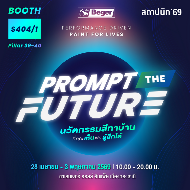 ย้ำผู้นำ Coating Innovation ตัวจริง ผ่านแ...
