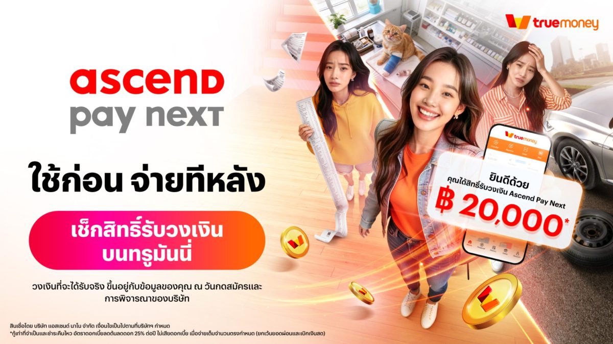 สัมผัสประสบการณ์ดิจิทัลเพื่อเข้าถึงวงเงิน...