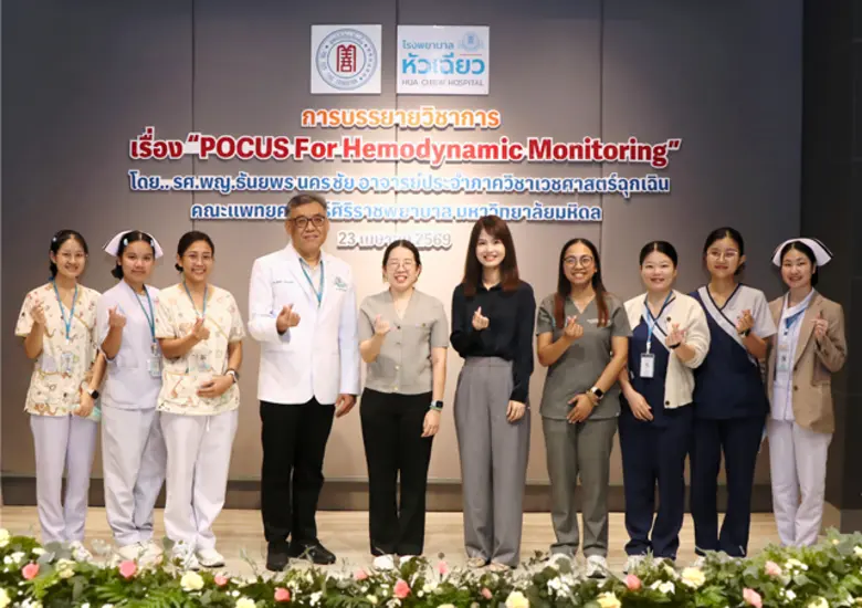 โรงพยาบาลหัวเฉียว จัดการบรรยายวิชาการเพื่...