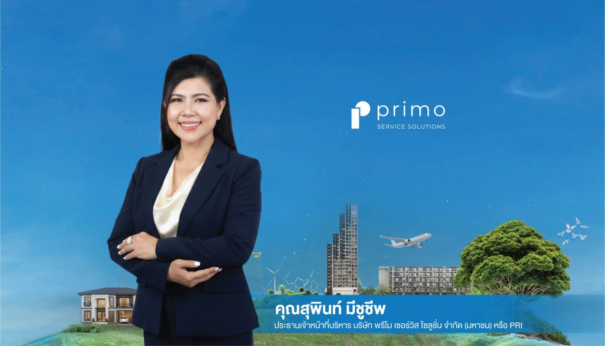 พรีโม เดินหน้ารับมือความเสี่ยงธุรกิจเข้าส...