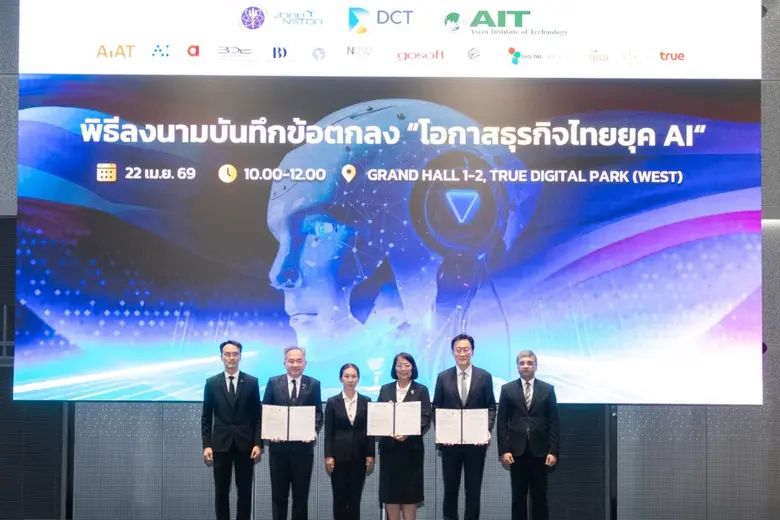 สถาบันเทคโนโลยีแห่งเอเชีย (AIT) ร่วมกับ ส...
