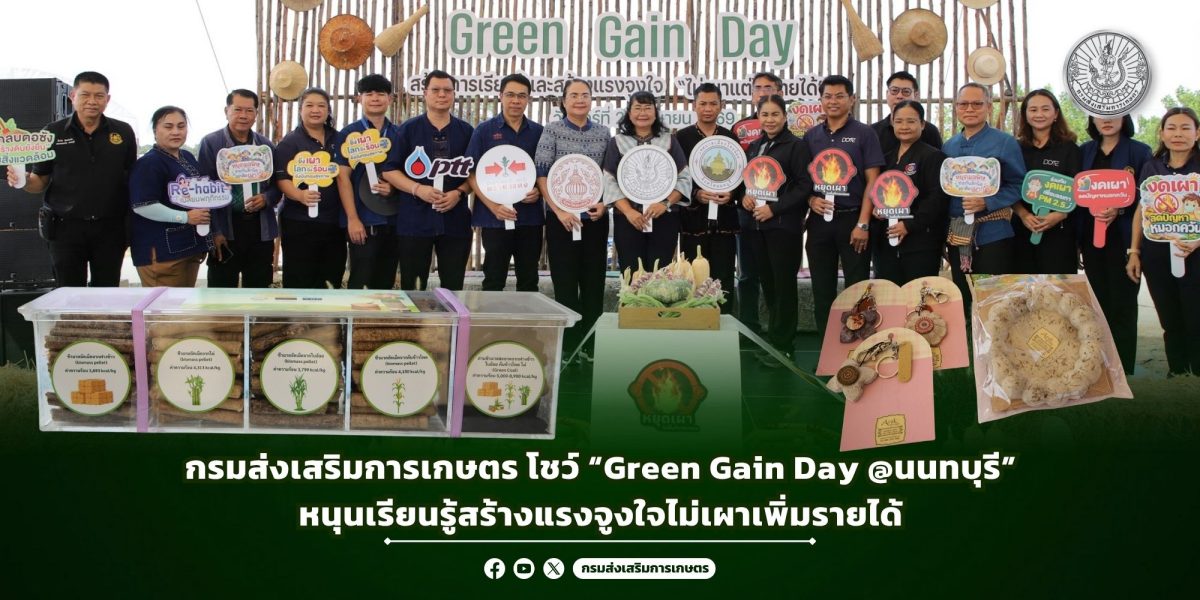 เนื่องจากนโยบายของกรมส่งเสริมการเกษตร กระ...