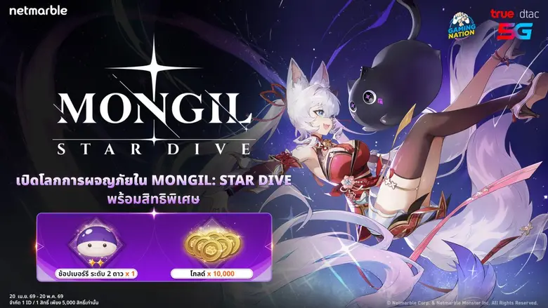 MONGIL: STAR DIVE เกมแอ็กชัน RPG เทมมิ่งม...