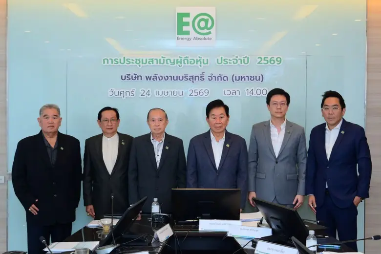 บริษัท พลังงานบริสุทธิ์ จำกัด (มหาชน) หรื...