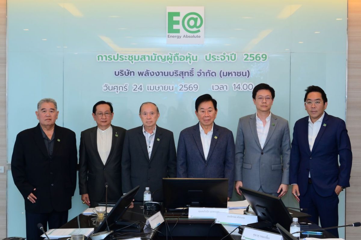 บริษัท พลังงานบริสุทธิ์ จำกัด (มหาชน) หรื...