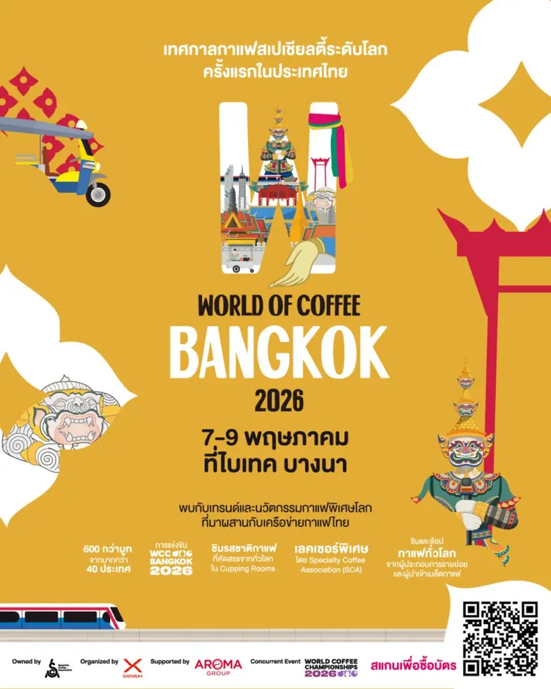 ครั้งแรกในไทย! World of Coffee Bangkok 2026 เทศกาลก...