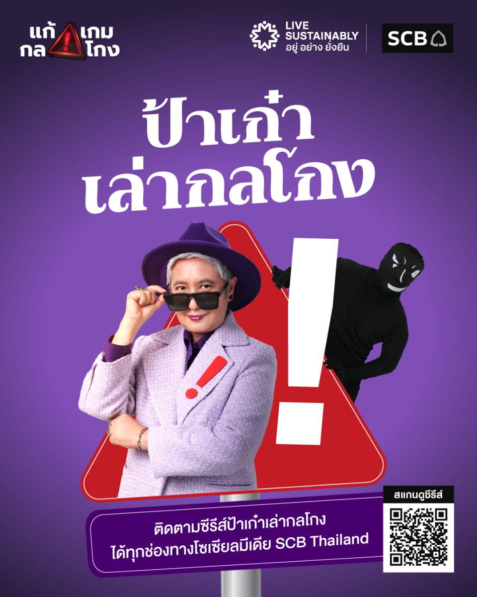 เสริมภูมิคุ้มกันการเงิน พลิกผู้สูงวัยสู่ด...