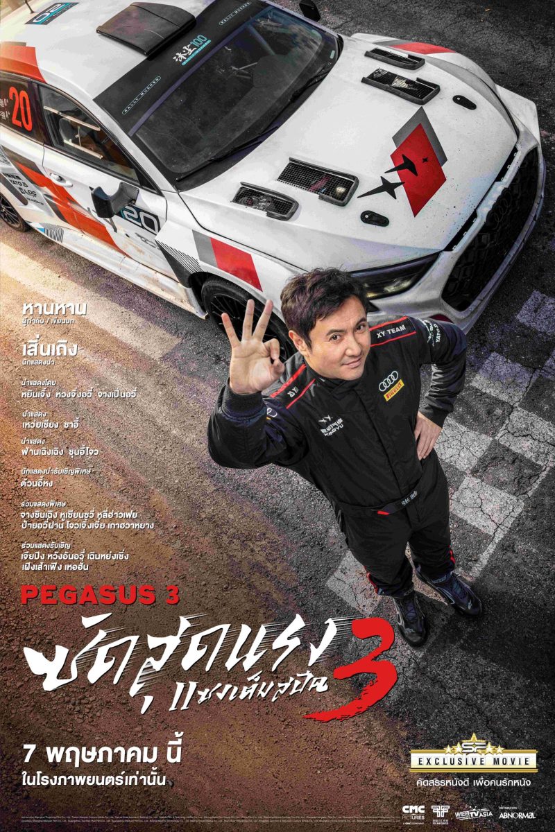 โรงภาพยนตร์ในเครือ เอส เอฟ เตรียมส่งความม...