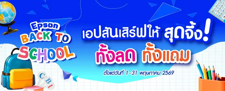 เอปสัน ประเทศไทย เดินหน้ากระตุ้นตลาดช่วงเ...