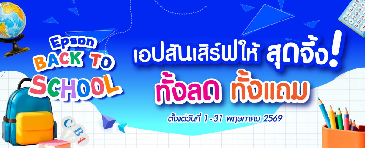 เอปสัน ประเทศไทย เดินหน้ากระตุ้นตลาดช่วงเ...