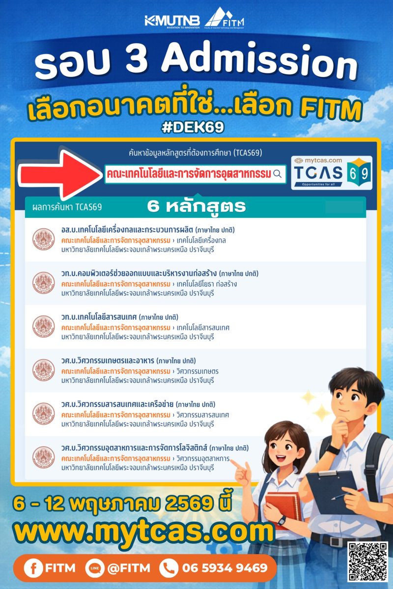คณะเทคโนโลยีและการจัดการอุตสาหกรรม (FITM)...