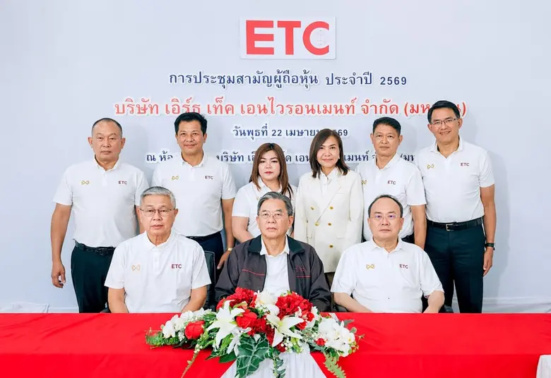 ผู้ถือหุ้น ETC ไฟเขียวทุกวาระ! ในประชุม AGM ประจำปี 2569 ปักธงขึ้นแท่นผู้นำโรงไฟฟ้าขยะอุตสาหกรรมอันดับ 1 ของไทย