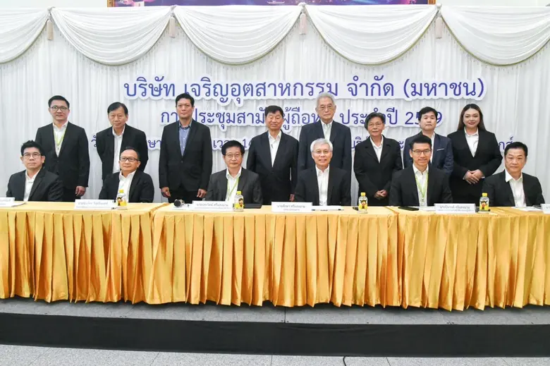 CH จัดประชุม AGM ปี 69 ผู้ถือหุ้นอนุมัติจ...