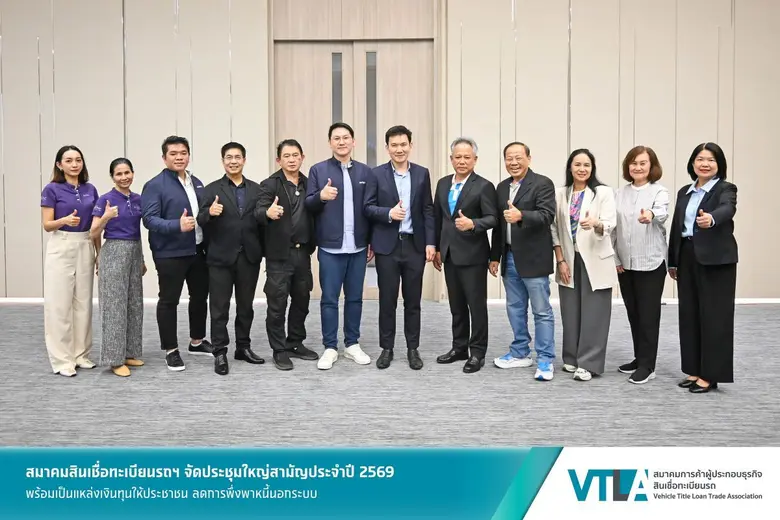 สมาคมการค้าผู้ประกอบธุรกิจสินเชื่อทะเบียนรถ หรือ VT...