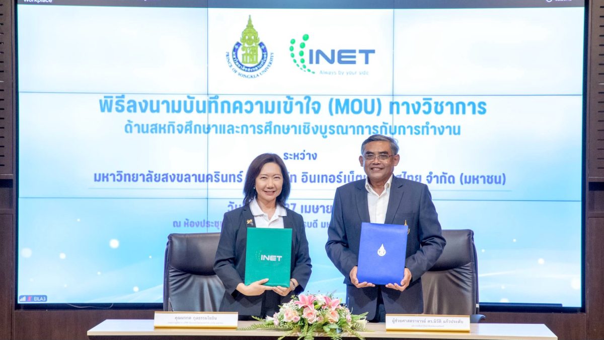 บริษัท อินเทอร์เน็ตประเทศไทย จำกัด (มหาชน...