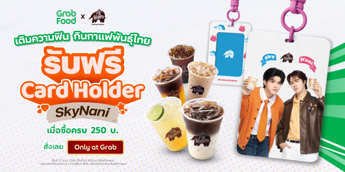 'พันธุ์ไทย' ต่อยอดกระแส 'สกาย-นานิ' ฟีเวอ...