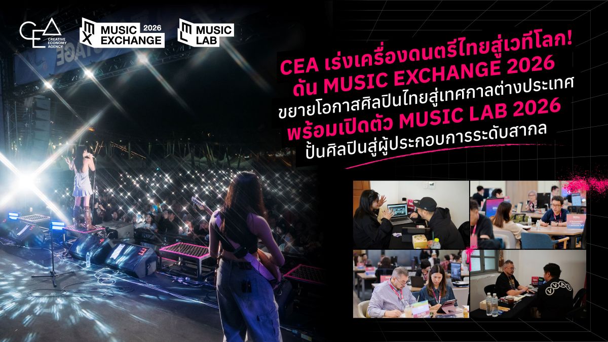 สำนักงานส่งเสริมเศรษฐกิจสร้างสรรค์ (องค์ก...