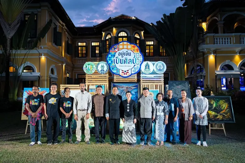 จังหวัด ภูเก็ต โดย สำนักงานวัฒนธรรมจังหวั...