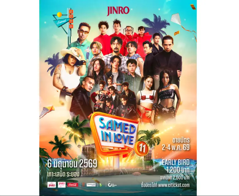 เสม็ด 11 จะไม่เหมือนเดิมอีกต่อไป! กับการกลับมาของเท...