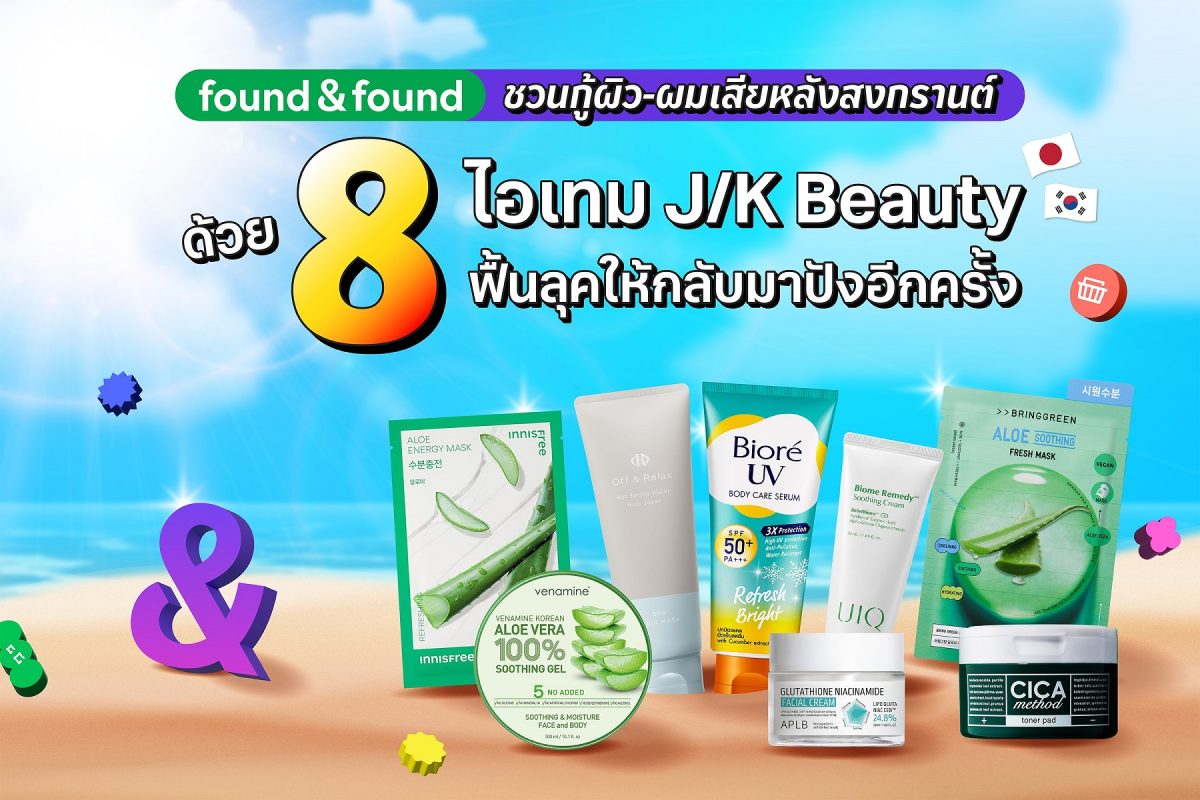 ปิดจ๊อบความสนุกช่วงสงกรานต์แล้ว ถึงเวลากล...