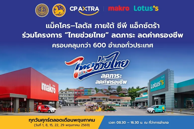 บริษัท ซีพี แอ็กซ์ตร้า จำกัด (มหาชน) หรือ...