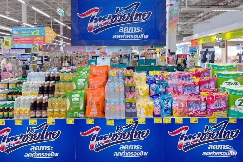 แม็คโคร-โลตัส ภายใต้ ซีพี แอ็กซ์ตร้า ผนึกภาครัฐขับเคลื่อน "ไทยช่วยไทย" ลดราคาสินค้าจำเป็น ครอบคลุมกว่า 600 อำเภอทั่วประเทศ