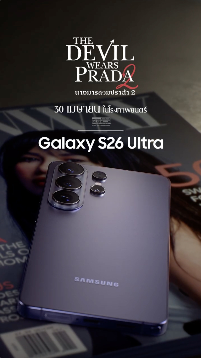 ตัวแม่รันวงการ! ซัมซุง จับมือ The Devil Wears Prada 2 ส่ง Galaxy S26 Ultra ถ่าย moment ศิลปินระดับโลกบนพรมแดงในงาน World Premiere