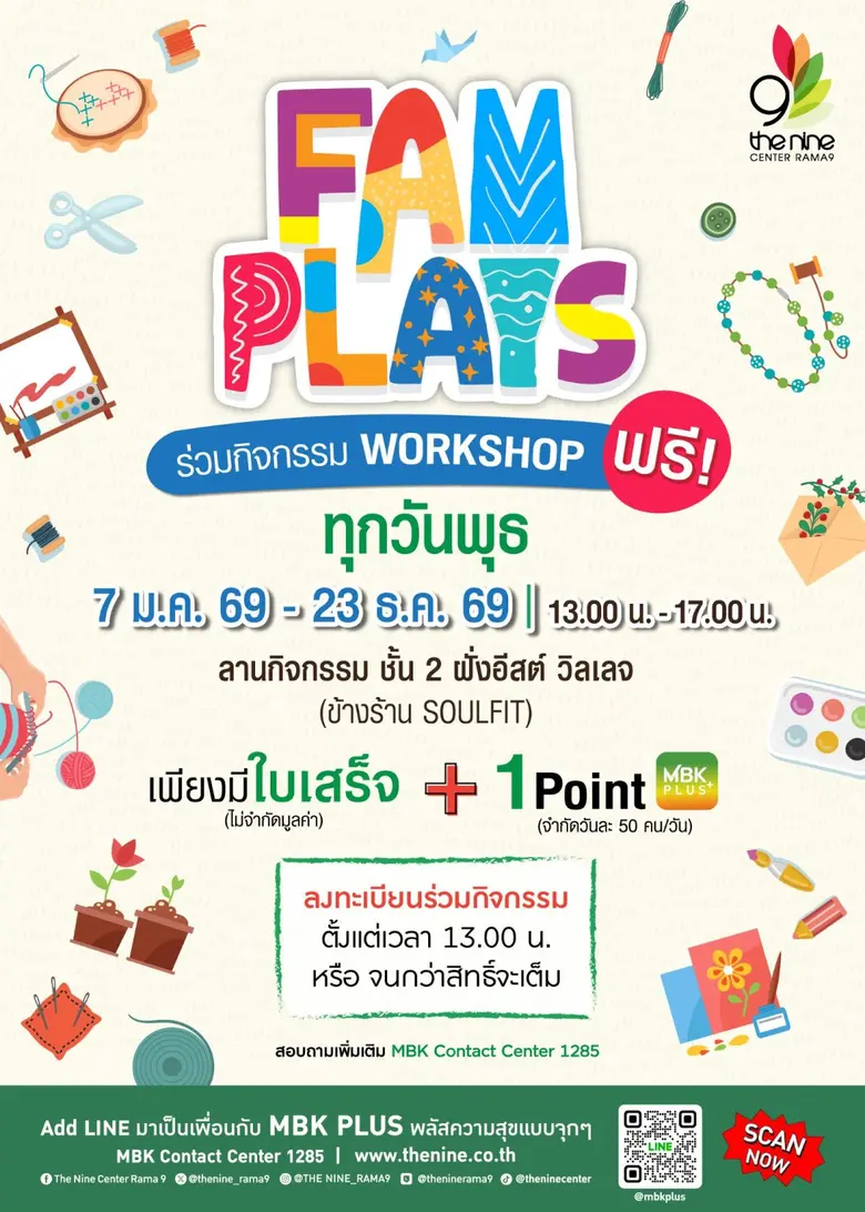 เดือนพฤษภาคมนี้ ต้องไม่พลาดกิจกรรมสุดสร้างสรรค์เปิด...