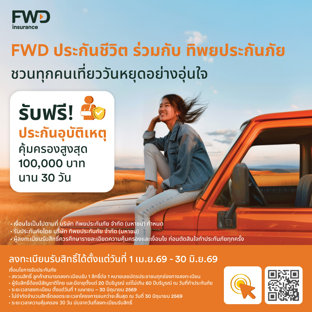 ช่วงต้นเดือนพฤษภาคมซึ่งมีวันหยุดยาวต่อเนื...