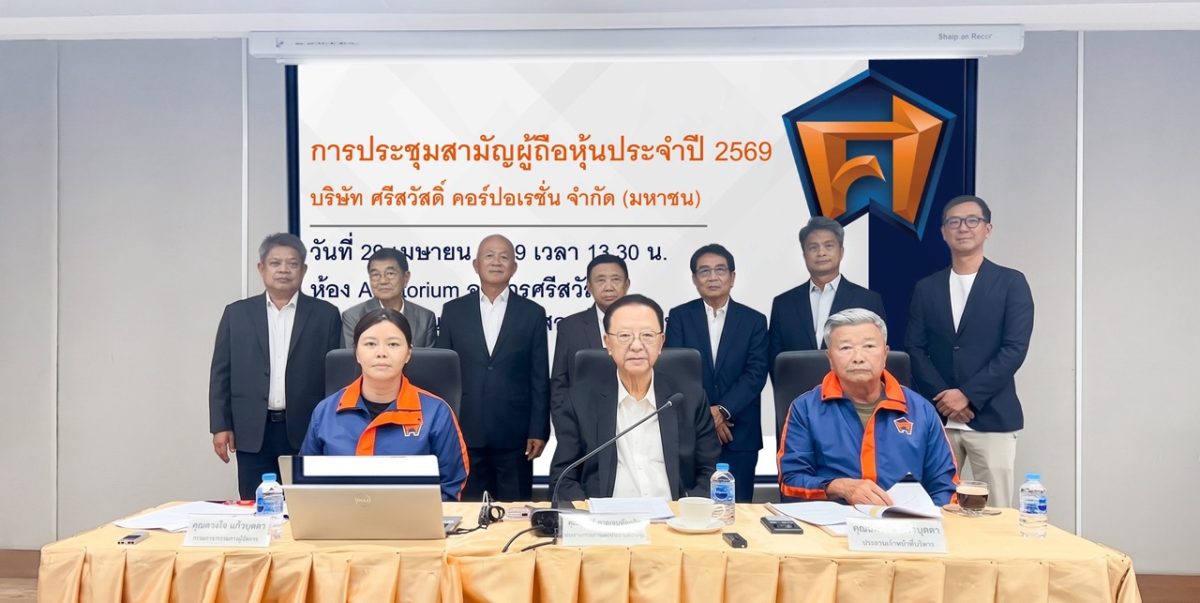 บริษัท ศรีสวัสดิ์ คอร์ปอเรชั่น จำกัด (มหา...