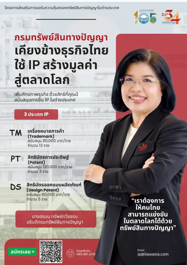 กรมทรัพย์สินทางปัญญาเปิดรับสมัครผู้ประกอบ...