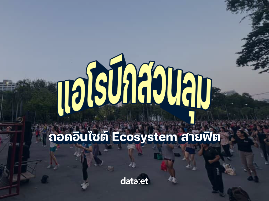 หากพูดถึงเทรนด์การออกกำลังกายในช่วงที่ผ่า...