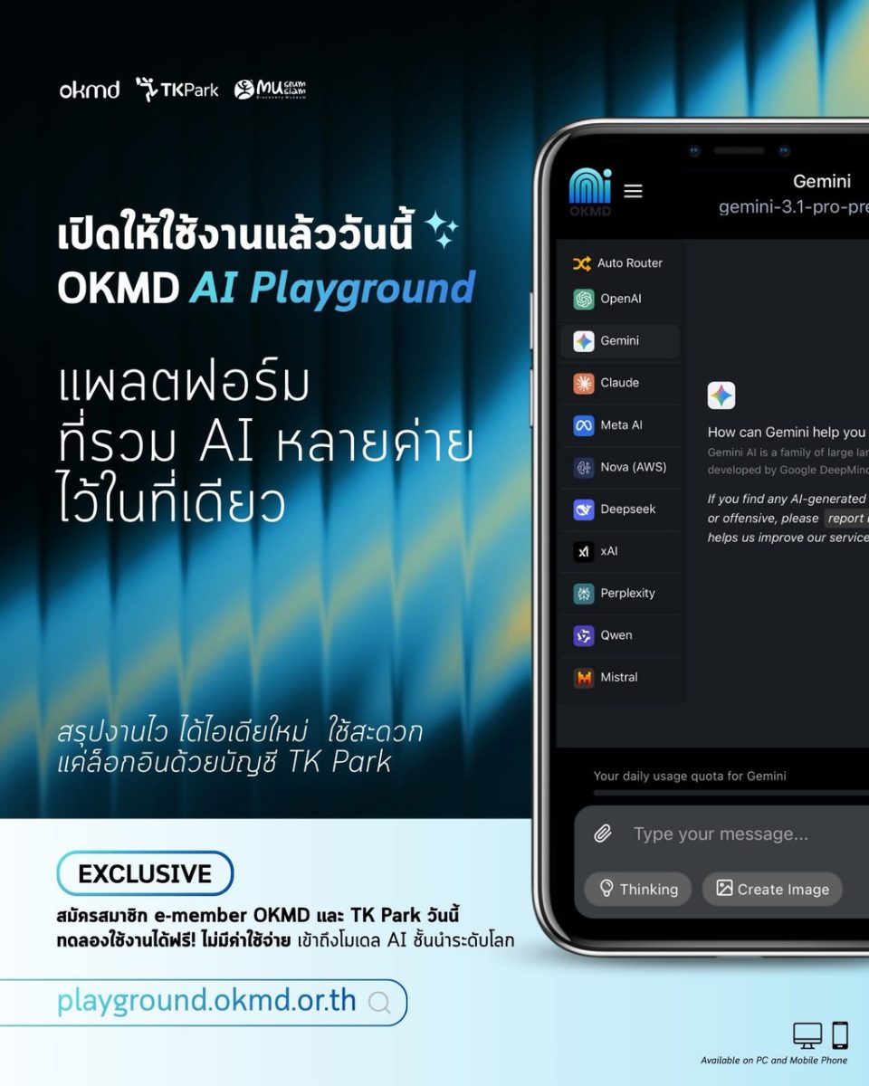 สำนักงานบริหารและพัฒนาองค์ความรู้ (องค์กา...