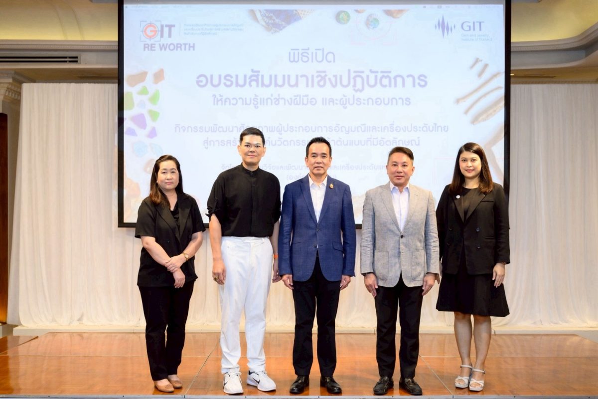 สถาบันวิจัยและพัฒนาอัญมณีและเครื่องประดับ...