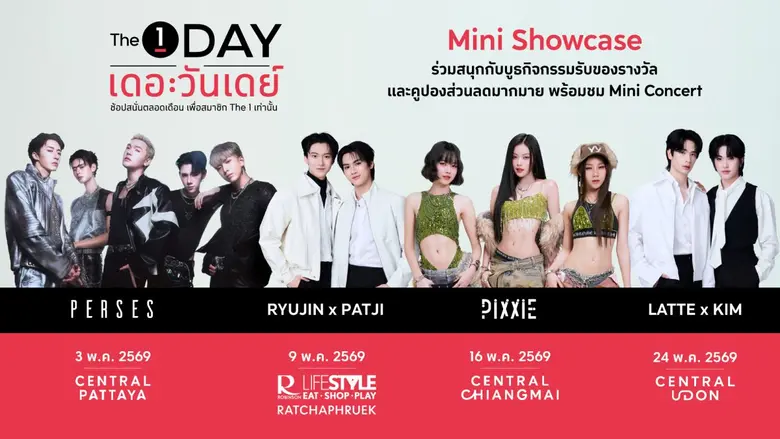 ยกทัพศิลปินมอบความสนุกผ่านมินิคอนเสิร์ต 4 ภาคทั่วไท...