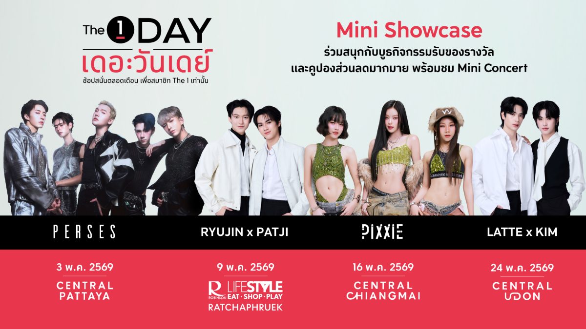 ยกทัพศิลปินมอบความสนุกผ่านมินิคอนเสิร์ต 4...