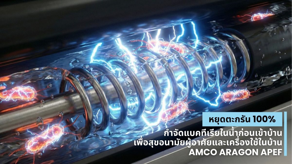 amco สร้างปรากฏการณ์ใหม่ในวงการวิศวกรรมอา...