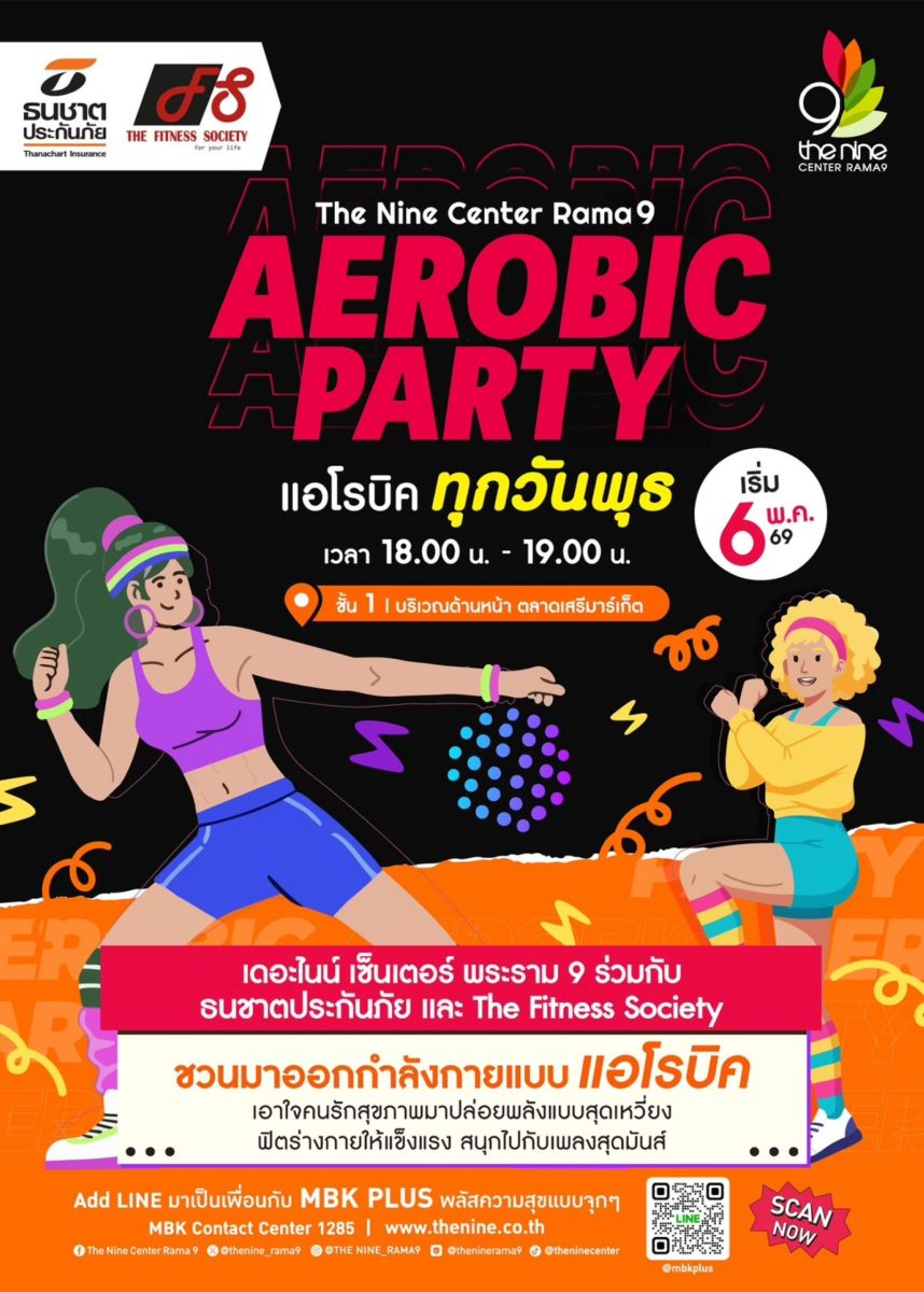 เดอะไนน์ เซ็นเตอร์ พระราม 9 ศูนย์การค้าใน...